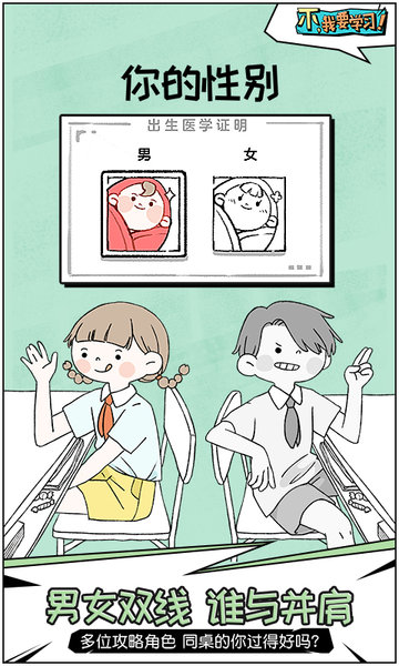 不我要学习游戏 游戏截图